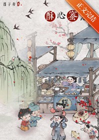 酥心蜜意（美食）