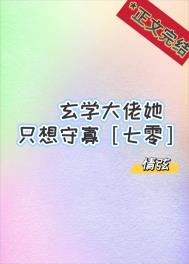 冬眠者的传说。